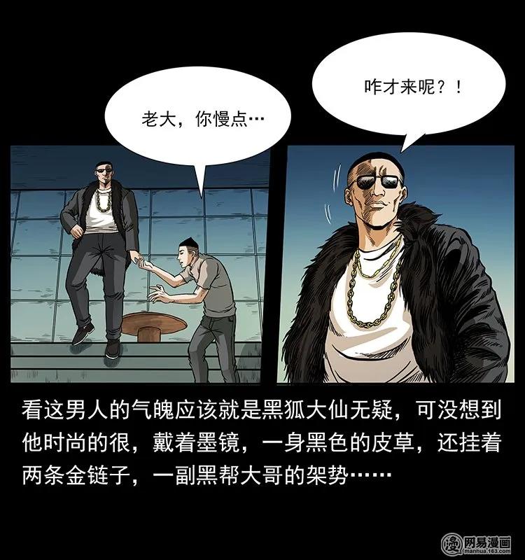 《幽冥诡匠》漫画最新章节143 出马黑狐免费下拉式在线观看章节第【22】张图片