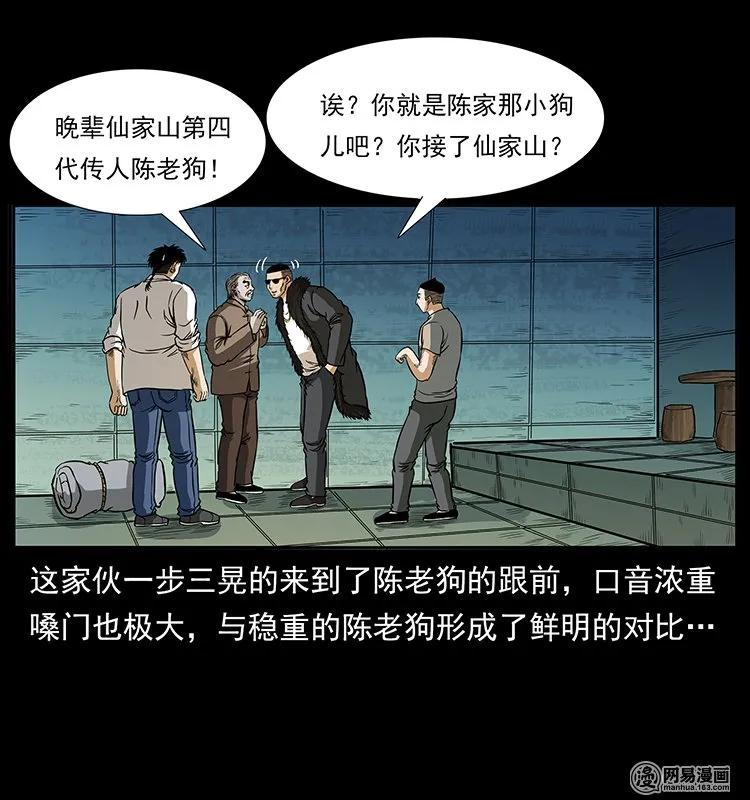 《幽冥诡匠》漫画最新章节143 出马黑狐免费下拉式在线观看章节第【23】张图片