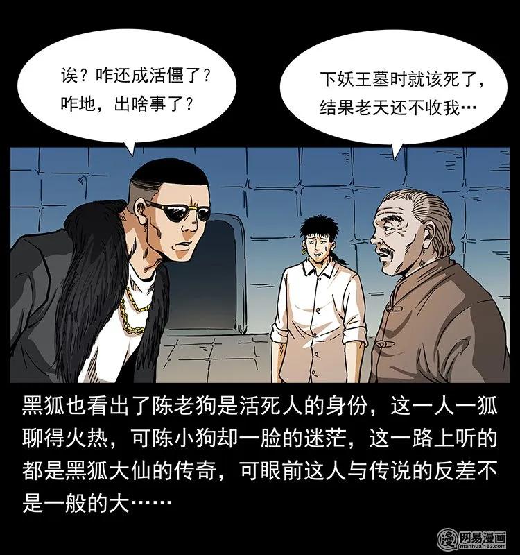 《幽冥诡匠》漫画最新章节143 出马黑狐免费下拉式在线观看章节第【26】张图片