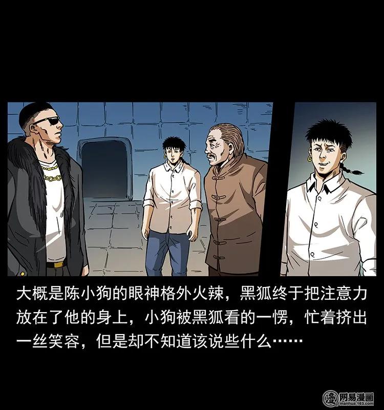 《幽冥诡匠》漫画最新章节143 出马黑狐免费下拉式在线观看章节第【27】张图片