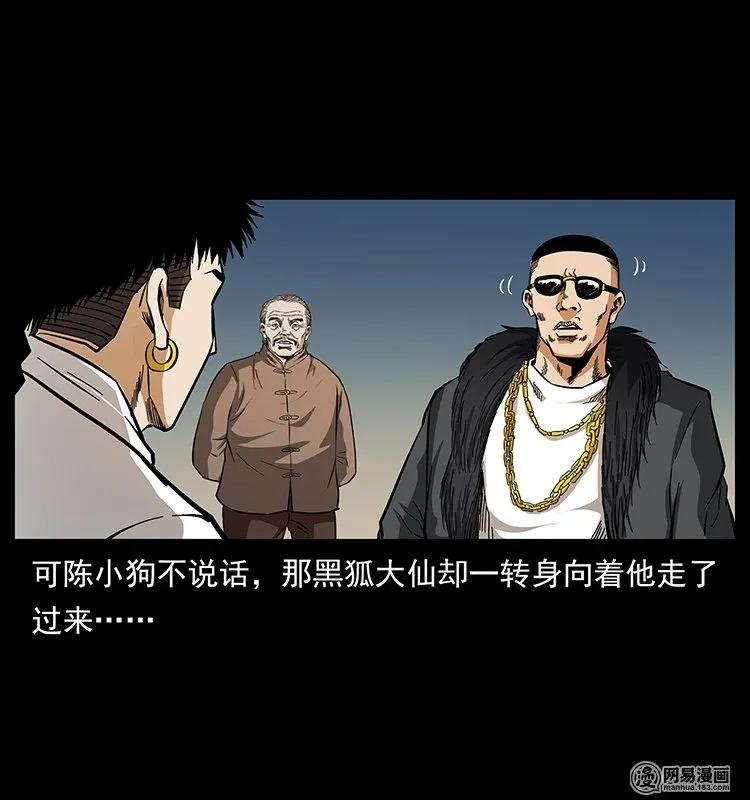 《幽冥诡匠》漫画最新章节143 出马黑狐免费下拉式在线观看章节第【28】张图片