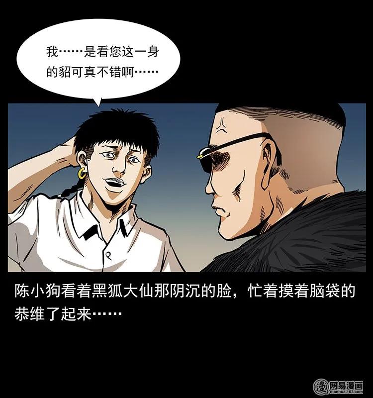 《幽冥诡匠》漫画最新章节143 出马黑狐免费下拉式在线观看章节第【30】张图片