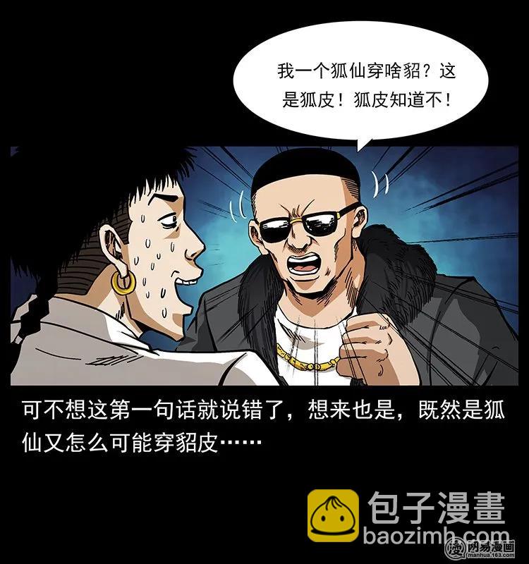 《幽冥诡匠》漫画最新章节143 出马黑狐免费下拉式在线观看章节第【31】张图片