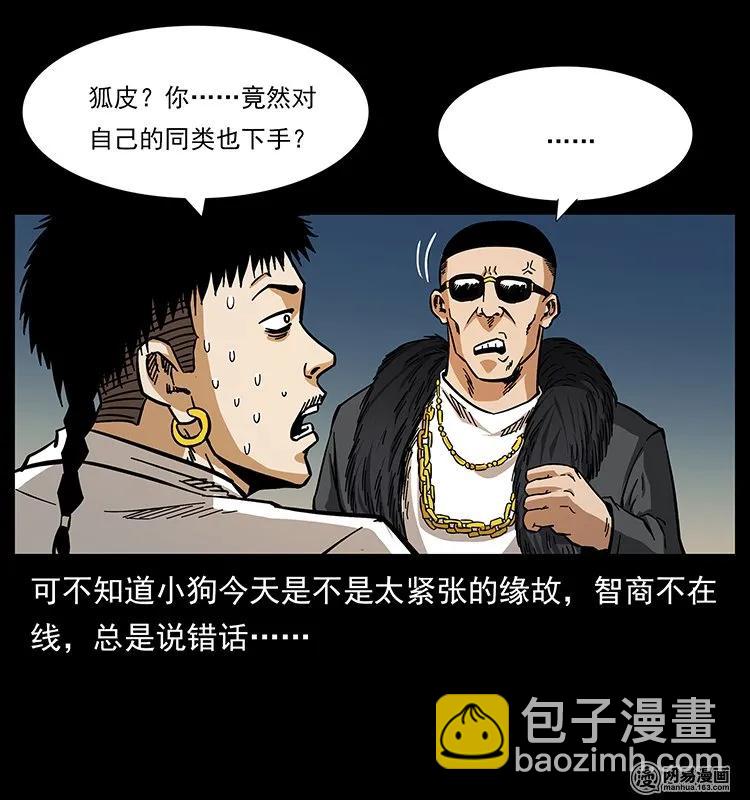 《幽冥诡匠》漫画最新章节143 出马黑狐免费下拉式在线观看章节第【32】张图片