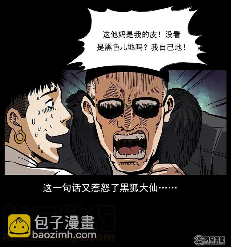 《幽冥诡匠》漫画最新章节143 出马黑狐免费下拉式在线观看章节第【33】张图片