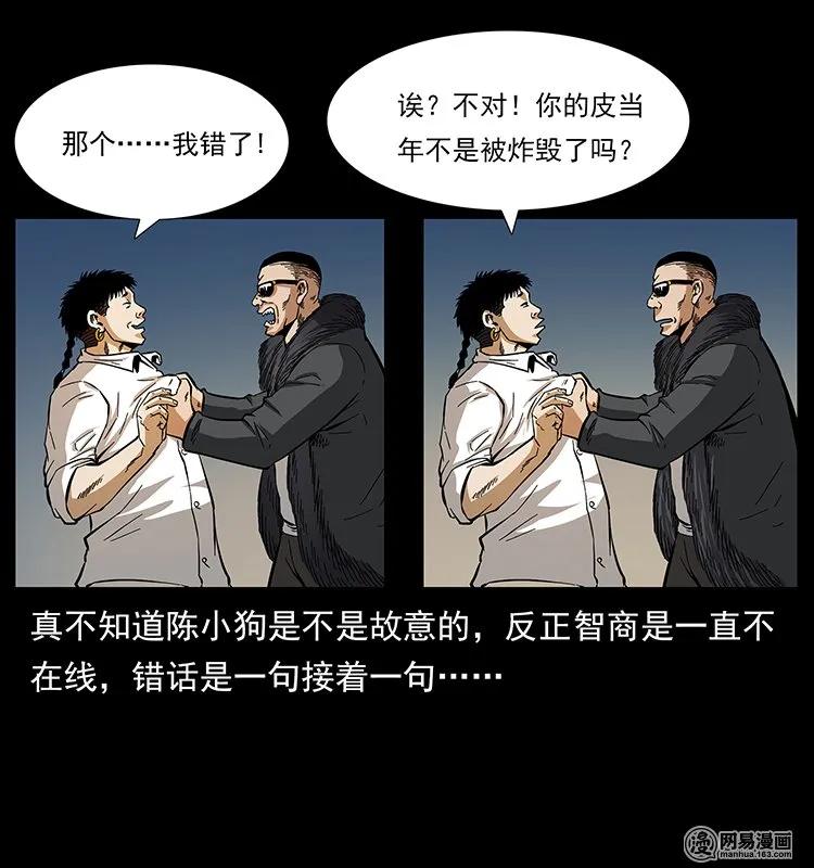 《幽冥诡匠》漫画最新章节143 出马黑狐免费下拉式在线观看章节第【34】张图片