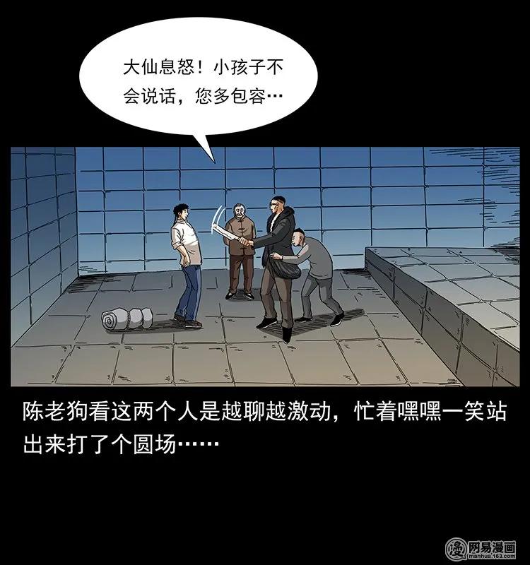 《幽冥诡匠》漫画最新章节143 出马黑狐免费下拉式在线观看章节第【36】张图片