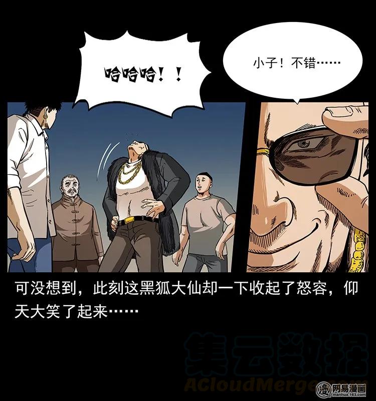 《幽冥诡匠》漫画最新章节143 出马黑狐免费下拉式在线观看章节第【37】张图片