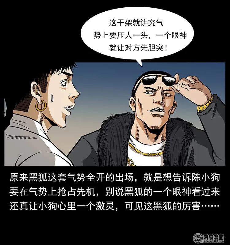 《幽冥诡匠》漫画最新章节143 出马黑狐免费下拉式在线观看章节第【38】张图片