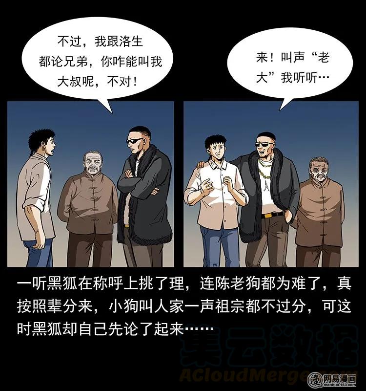 《幽冥诡匠》漫画最新章节143 出马黑狐免费下拉式在线观看章节第【41】张图片