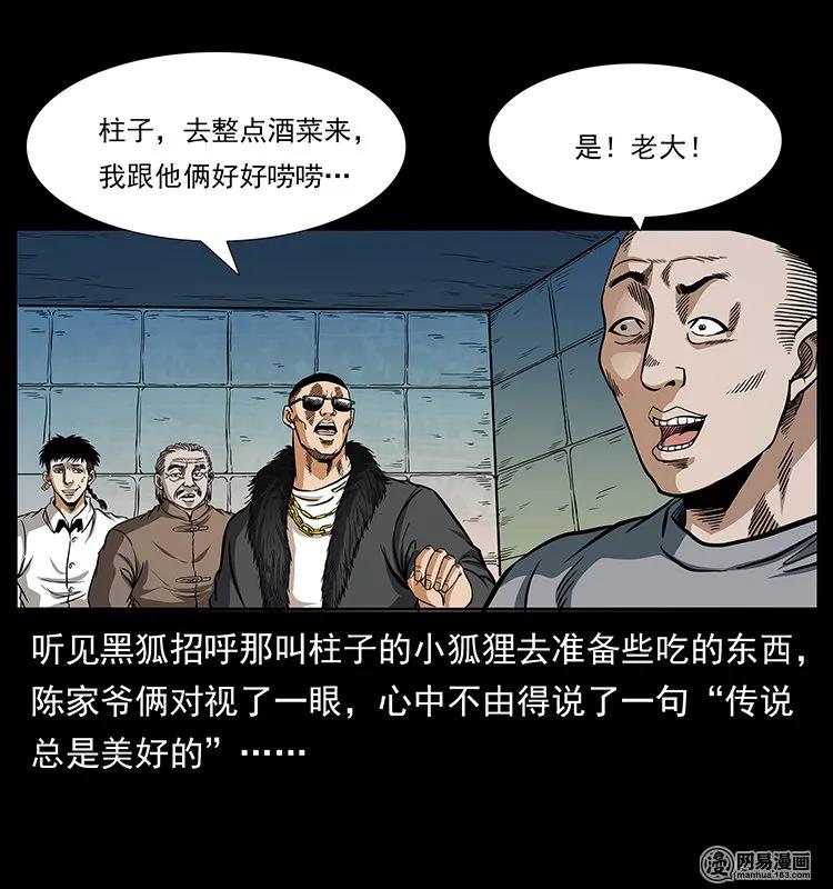 《幽冥诡匠》漫画最新章节143 出马黑狐免费下拉式在线观看章节第【42】张图片