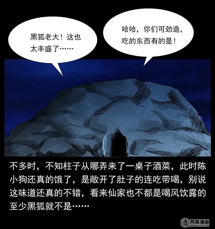 《幽冥诡匠》漫画最新章节143 出马黑狐免费下拉式在线观看章节第【43】张图片