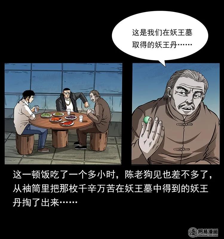 《幽冥诡匠》漫画最新章节143 出马黑狐免费下拉式在线观看章节第【44】张图片