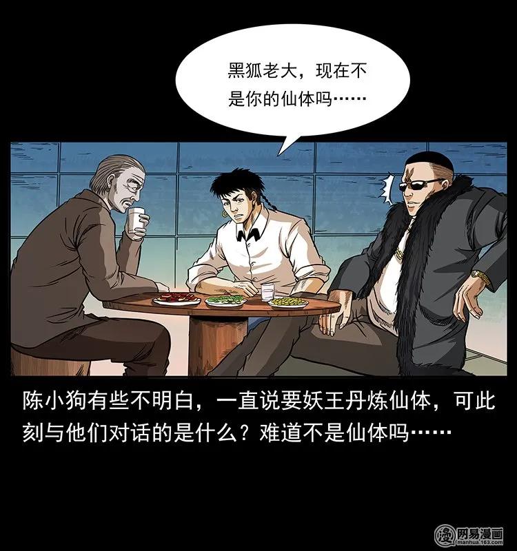 《幽冥诡匠》漫画最新章节143 出马黑狐免费下拉式在线观看章节第【46】张图片