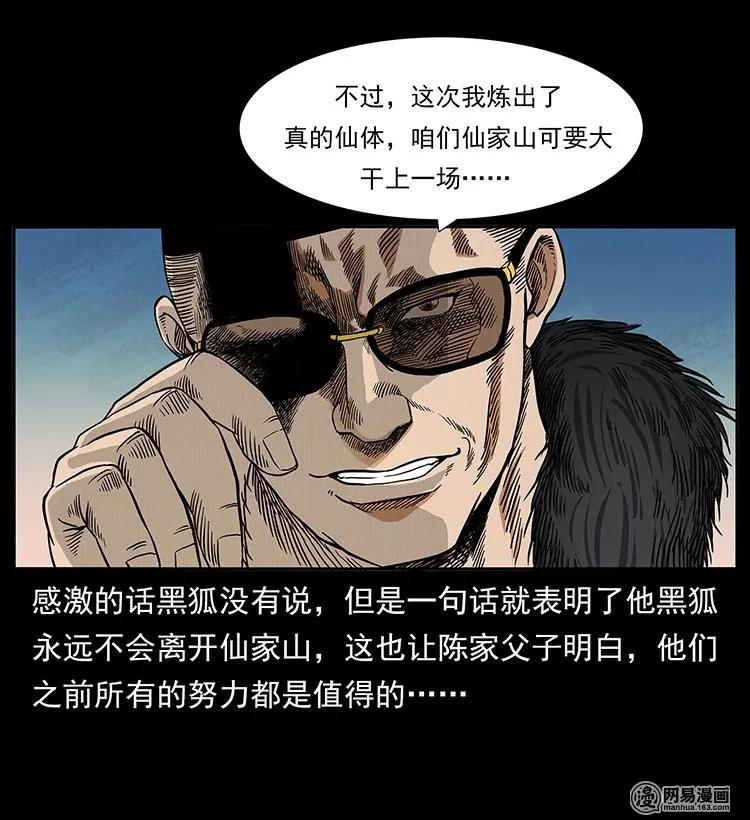 《幽冥诡匠》漫画最新章节143 出马黑狐免费下拉式在线观看章节第【48】张图片