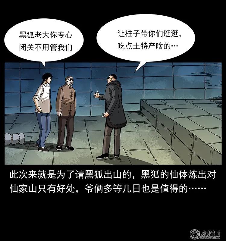 《幽冥诡匠》漫画最新章节143 出马黑狐免费下拉式在线观看章节第【52】张图片