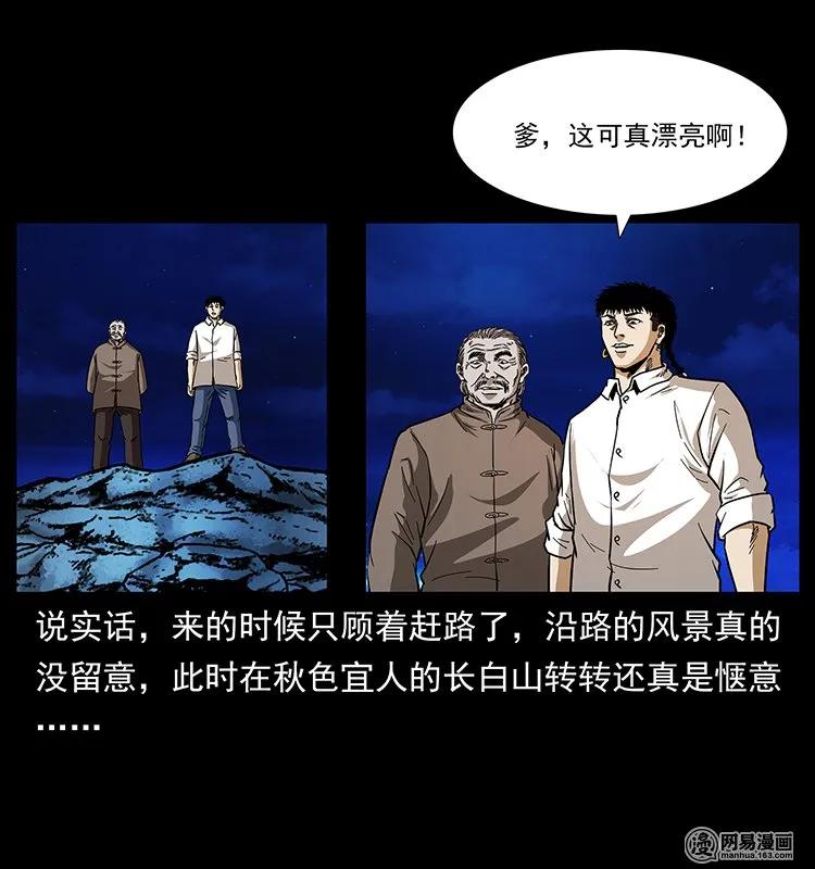 《幽冥诡匠》漫画最新章节143 出马黑狐免费下拉式在线观看章节第【54】张图片