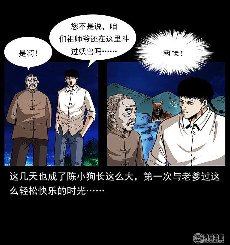 《幽冥诡匠》漫画最新章节143 出马黑狐免费下拉式在线观看章节第【56】张图片