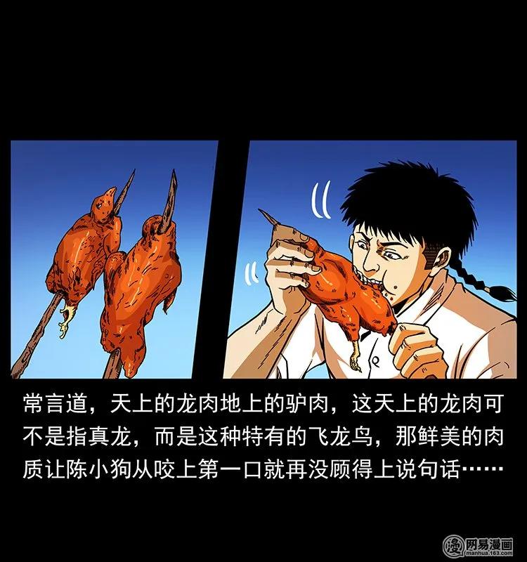 《幽冥诡匠》漫画最新章节143 出马黑狐免费下拉式在线观看章节第【58】张图片