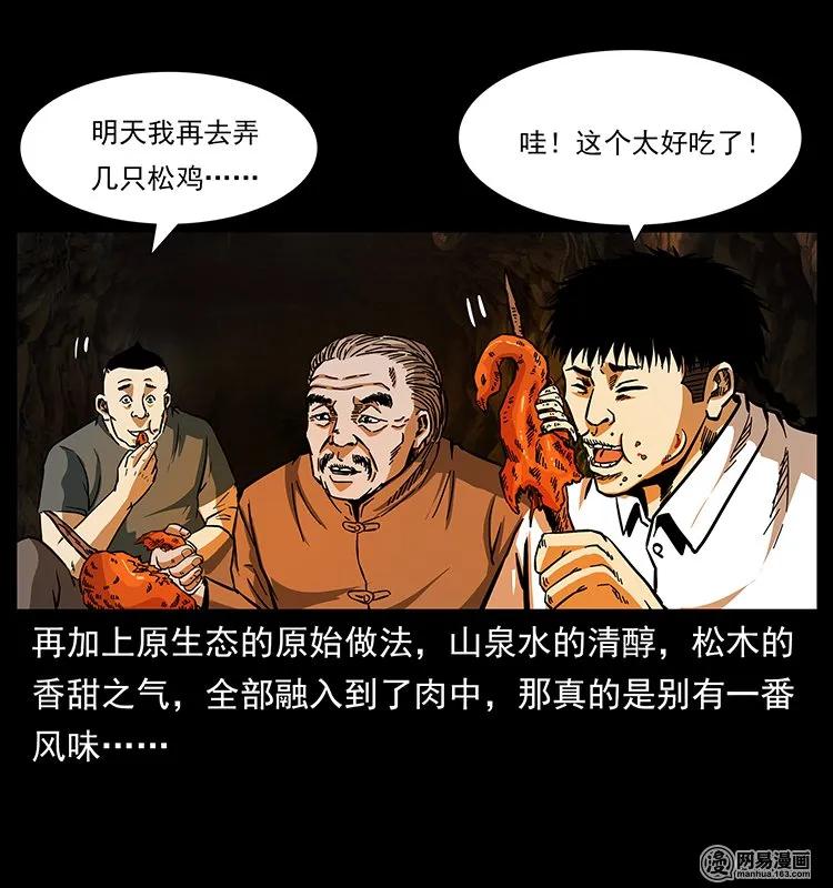 《幽冥诡匠》漫画最新章节143 出马黑狐免费下拉式在线观看章节第【59】张图片