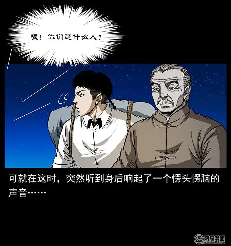 《幽冥诡匠》漫画最新章节143 出马黑狐免费下拉式在线观看章节第【6】张图片