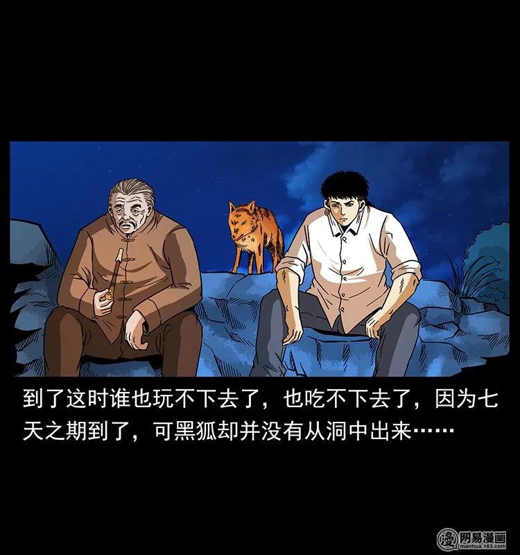 《幽冥诡匠》漫画最新章节143 出马黑狐免费下拉式在线观看章节第【62】张图片