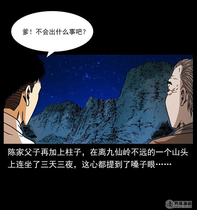 《幽冥诡匠》漫画最新章节143 出马黑狐免费下拉式在线观看章节第【63】张图片