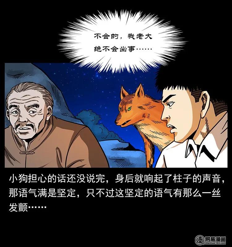 《幽冥诡匠》漫画最新章节143 出马黑狐免费下拉式在线观看章节第【64】张图片