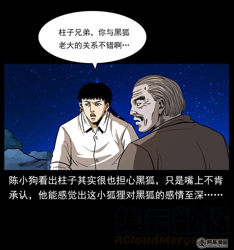 《幽冥诡匠》漫画最新章节143 出马黑狐免费下拉式在线观看章节第【65】张图片