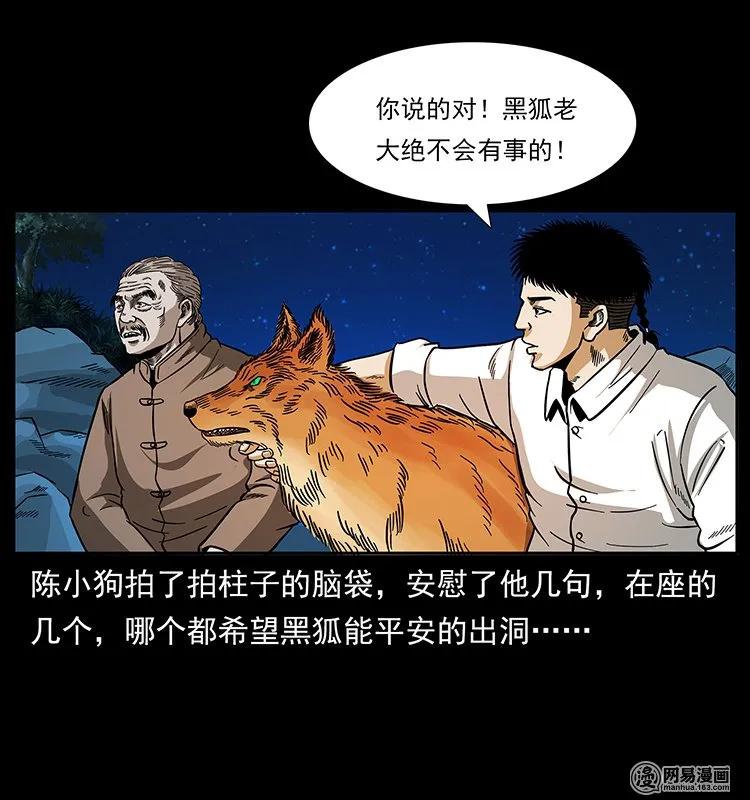 《幽冥诡匠》漫画最新章节143 出马黑狐免费下拉式在线观看章节第【68】张图片