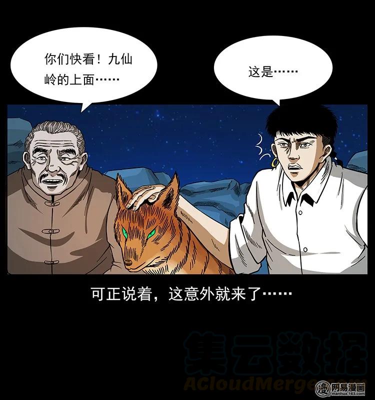 《幽冥诡匠》漫画最新章节143 出马黑狐免费下拉式在线观看章节第【69】张图片