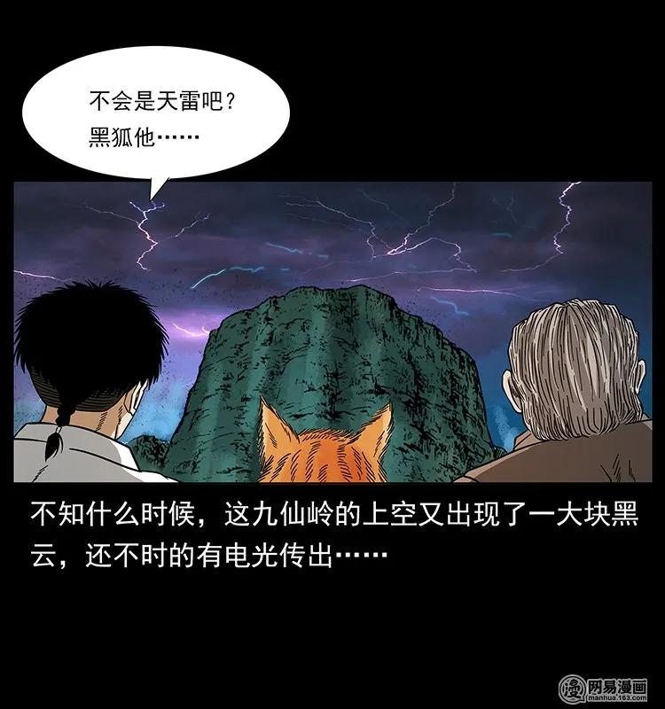 《幽冥诡匠》漫画最新章节143 出马黑狐免费下拉式在线观看章节第【70】张图片