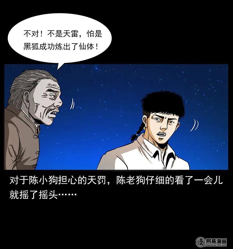 《幽冥诡匠》漫画最新章节143 出马黑狐免费下拉式在线观看章节第【71】张图片