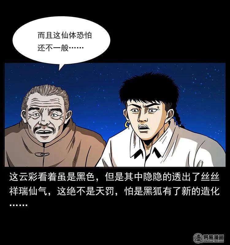 《幽冥诡匠》漫画最新章节143 出马黑狐免费下拉式在线观看章节第【72】张图片