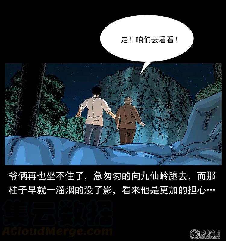 《幽冥诡匠》漫画最新章节143 出马黑狐免费下拉式在线观看章节第【73】张图片