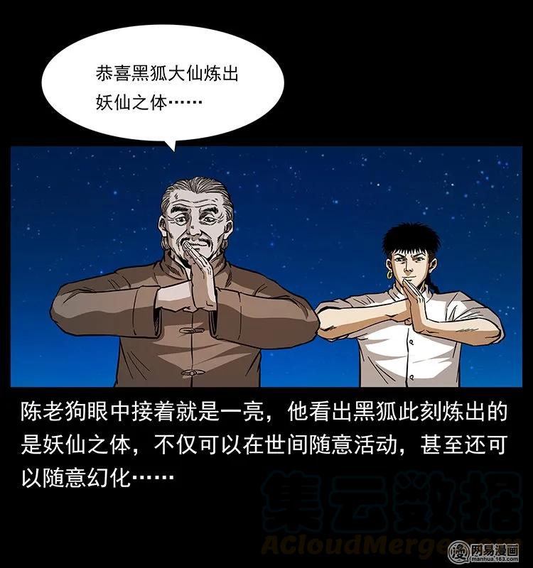 《幽冥诡匠》漫画最新章节143 出马黑狐免费下拉式在线观看章节第【77】张图片