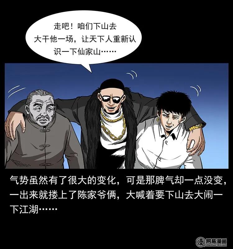 《幽冥诡匠》漫画最新章节143 出马黑狐免费下拉式在线观看章节第【79】张图片