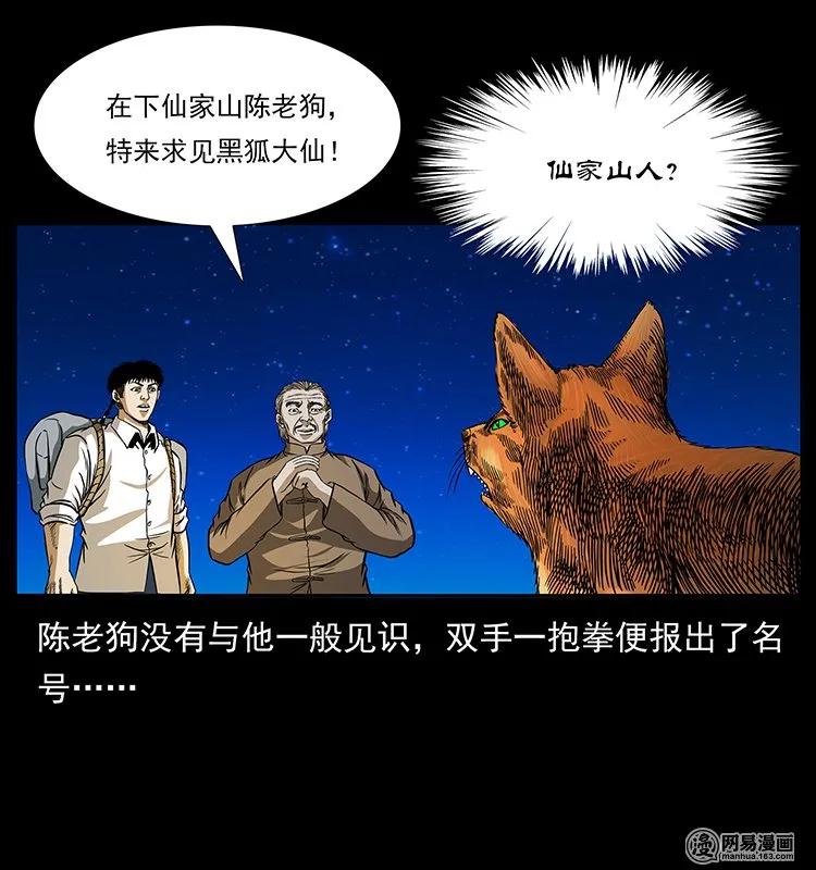 《幽冥诡匠》漫画最新章节143 出马黑狐免费下拉式在线观看章节第【8】张图片