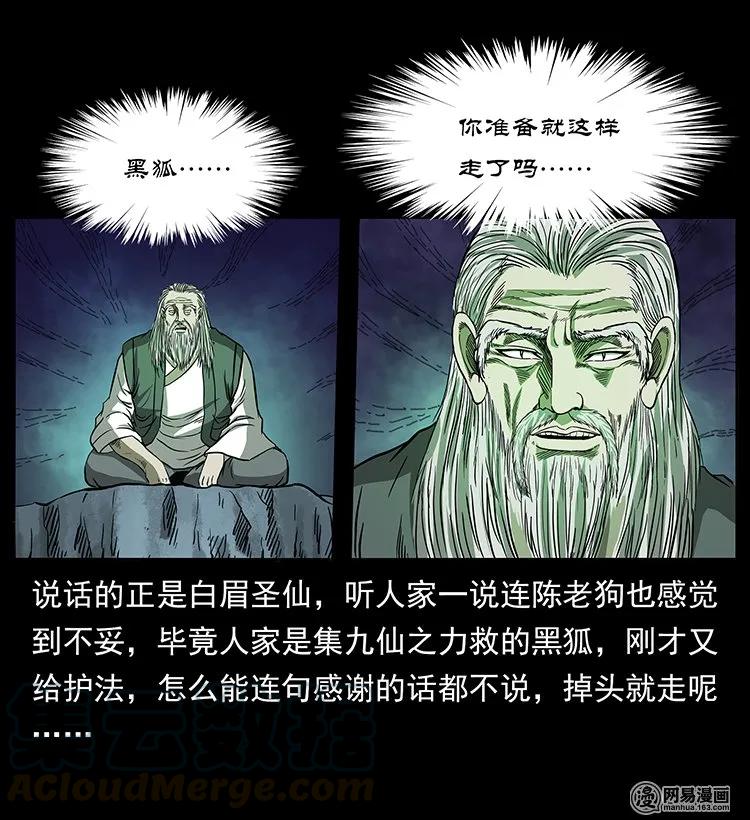 《幽冥诡匠》漫画最新章节143 出马黑狐免费下拉式在线观看章节第【81】张图片