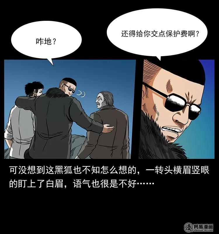 《幽冥诡匠》漫画最新章节143 出马黑狐免费下拉式在线观看章节第【82】张图片