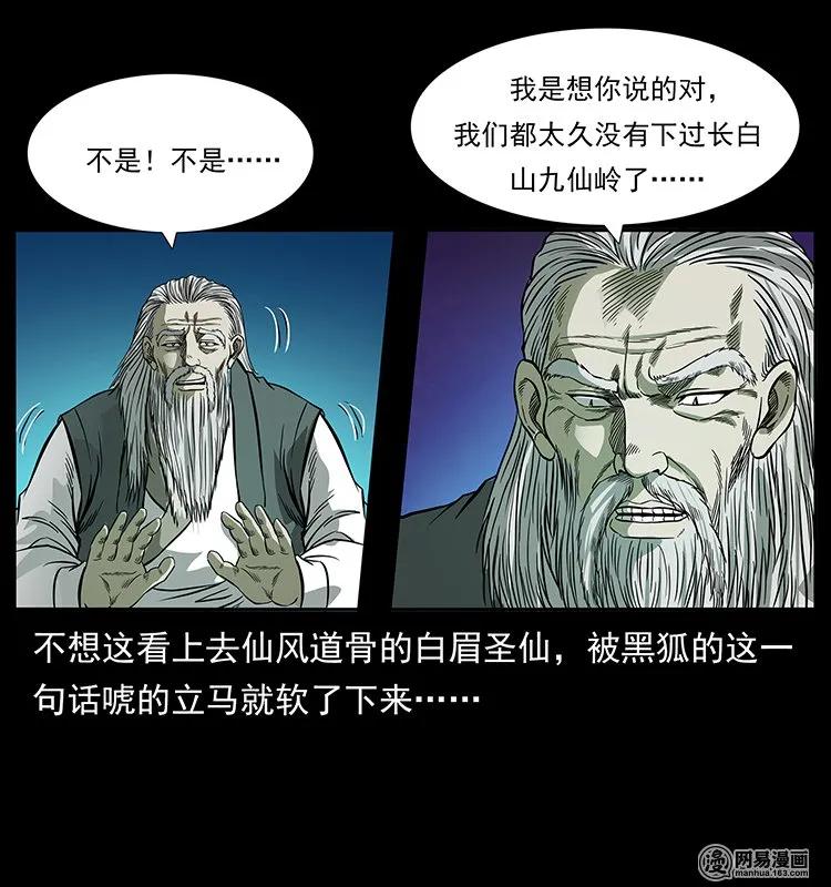 《幽冥诡匠》漫画最新章节143 出马黑狐免费下拉式在线观看章节第【83】张图片