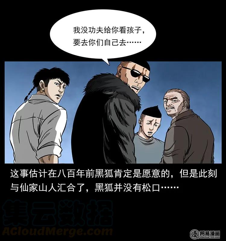 《幽冥诡匠》漫画最新章节143 出马黑狐免费下拉式在线观看章节第【85】张图片