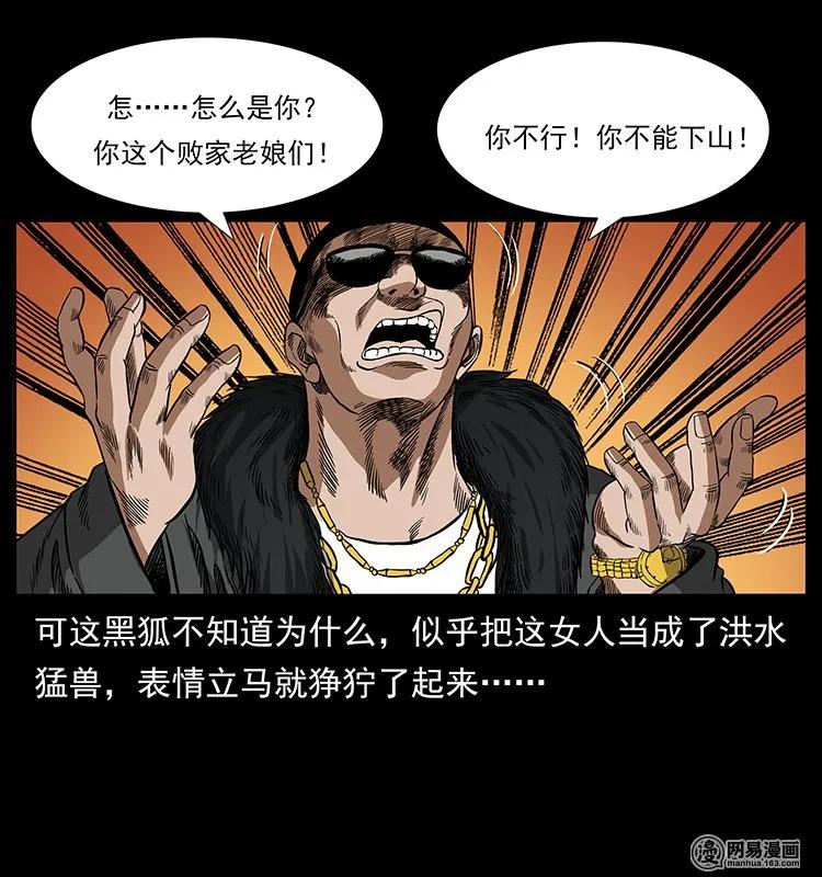 《幽冥诡匠》漫画最新章节143 出马黑狐免费下拉式在线观看章节第【88】张图片