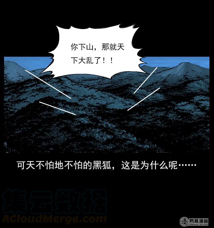 《幽冥诡匠》漫画最新章节143 出马黑狐免费下拉式在线观看章节第【89】张图片