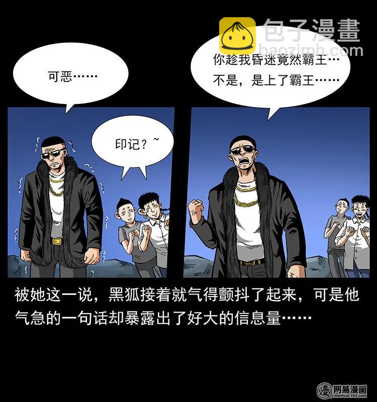 《幽冥诡匠》漫画最新章节144 下山免费下拉式在线观看章节第【10】张图片