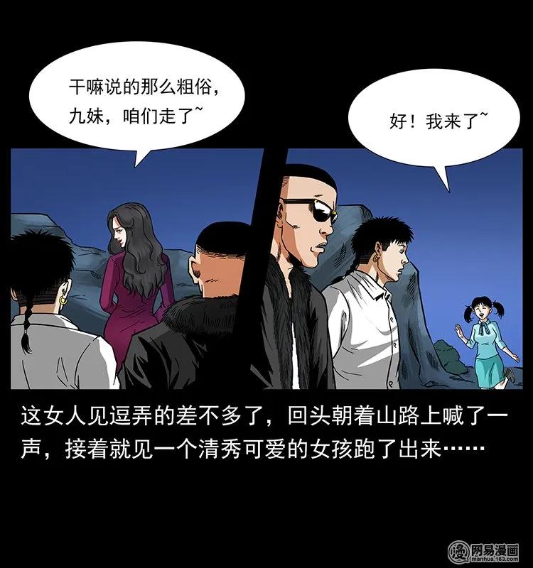 《幽冥诡匠》漫画最新章节144 下山免费下拉式在线观看章节第【11】张图片