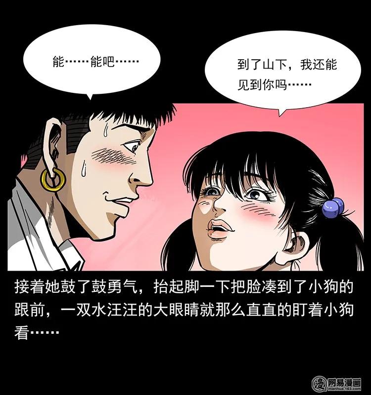 《幽冥诡匠》漫画最新章节144 下山免费下拉式在线观看章节第【14】张图片