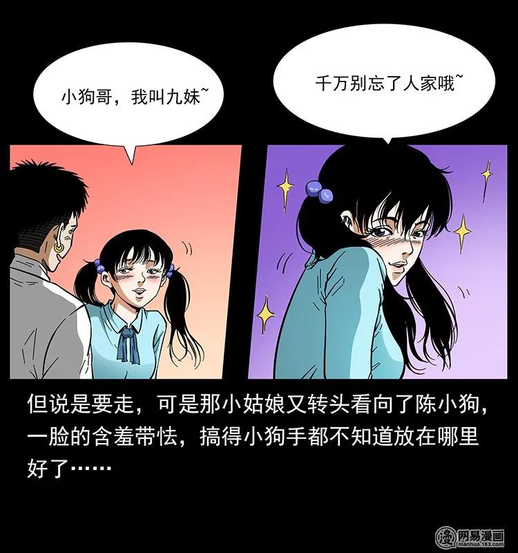 《幽冥诡匠》漫画最新章节144 下山免费下拉式在线观看章节第【16】张图片