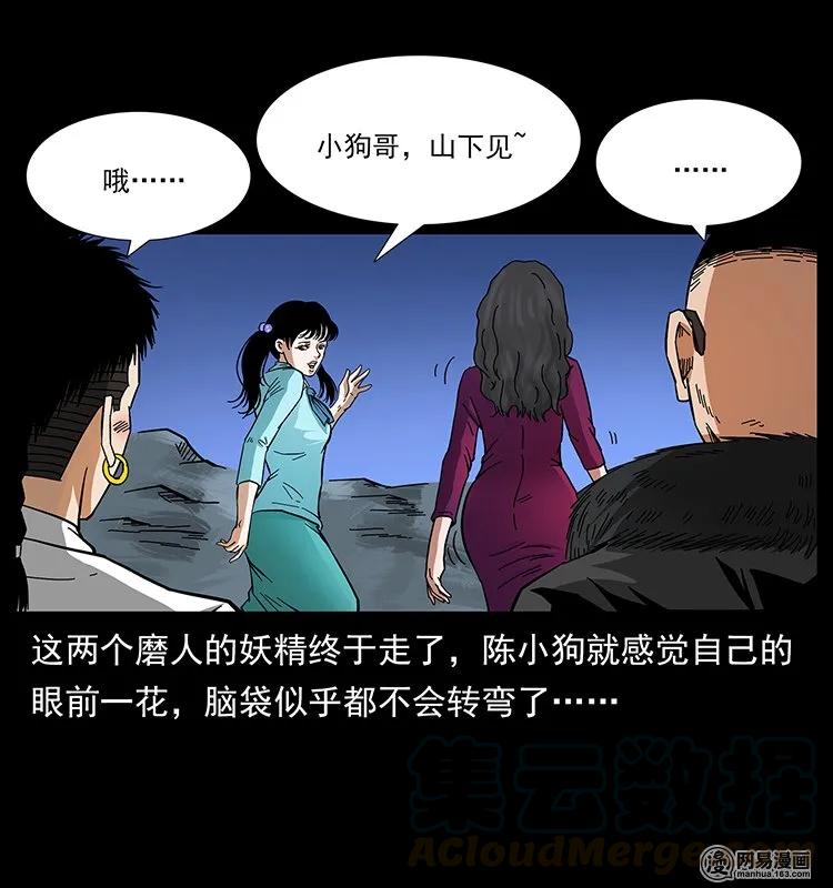 《幽冥诡匠》漫画最新章节144 下山免费下拉式在线观看章节第【17】张图片