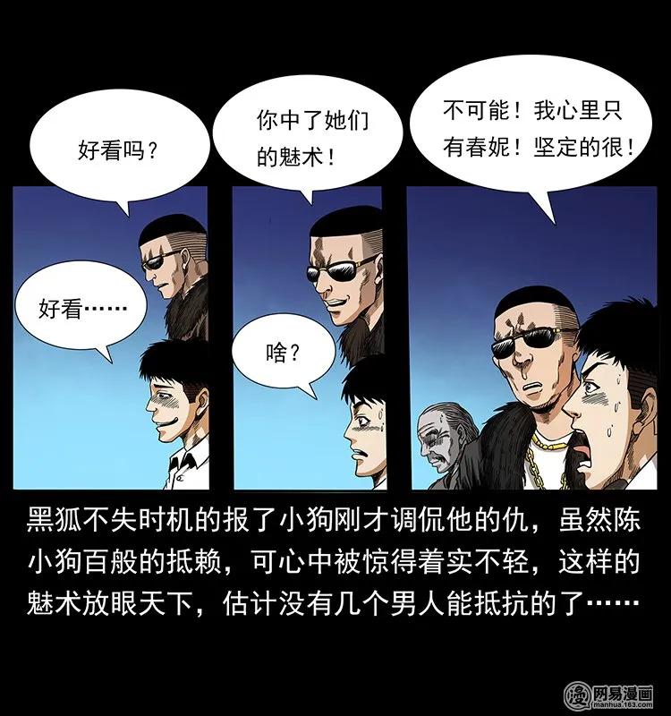 《幽冥诡匠》漫画最新章节144 下山免费下拉式在线观看章节第【18】张图片